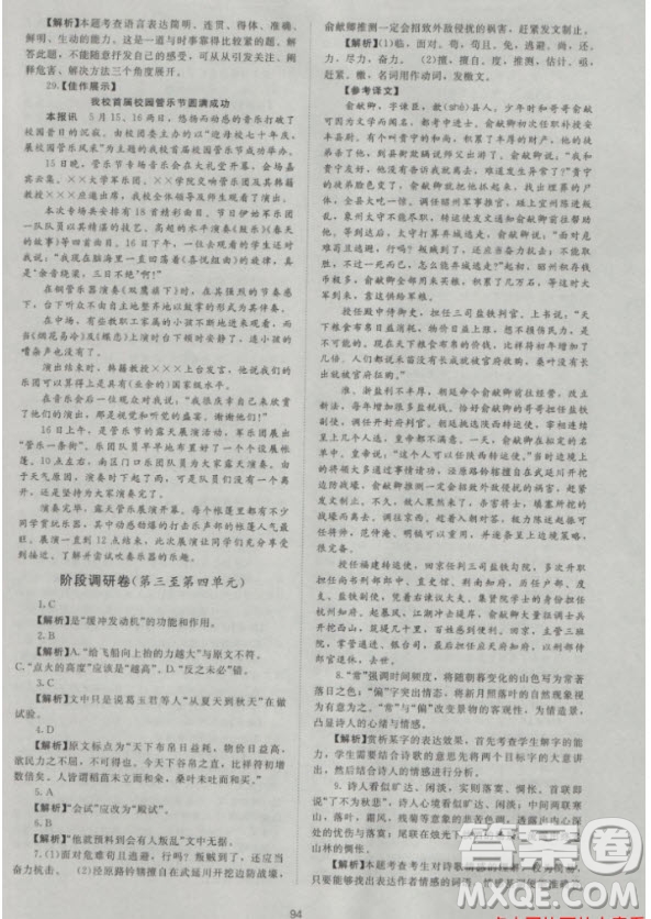 新課標(biāo)單元測(cè)試卷高中語文必修1人教版2018參考答案