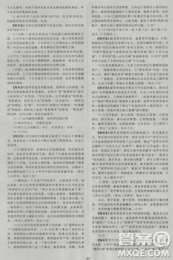 新課標(biāo)單元測(cè)試卷高中語文必修1人教版2018參考答案