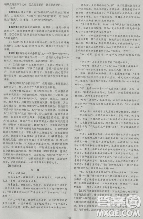 新課標(biāo)單元測(cè)試卷高中語文必修1人教版2018參考答案