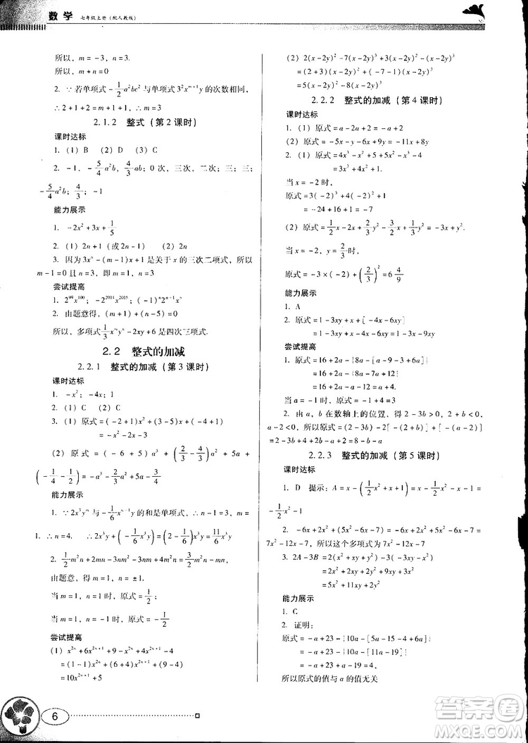 南方新課堂2018金牌學案七年級上冊數(shù)學人教版參考答案