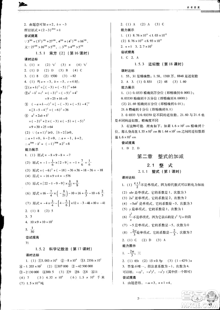 南方新課堂2018金牌學案七年級上冊數(shù)學人教版參考答案