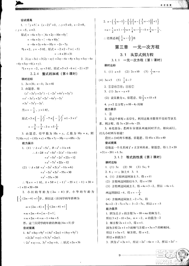 南方新課堂2018金牌學案七年級上冊數(shù)學人教版參考答案