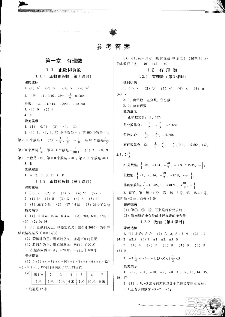 南方新課堂2018金牌學案七年級上冊數(shù)學人教版參考答案