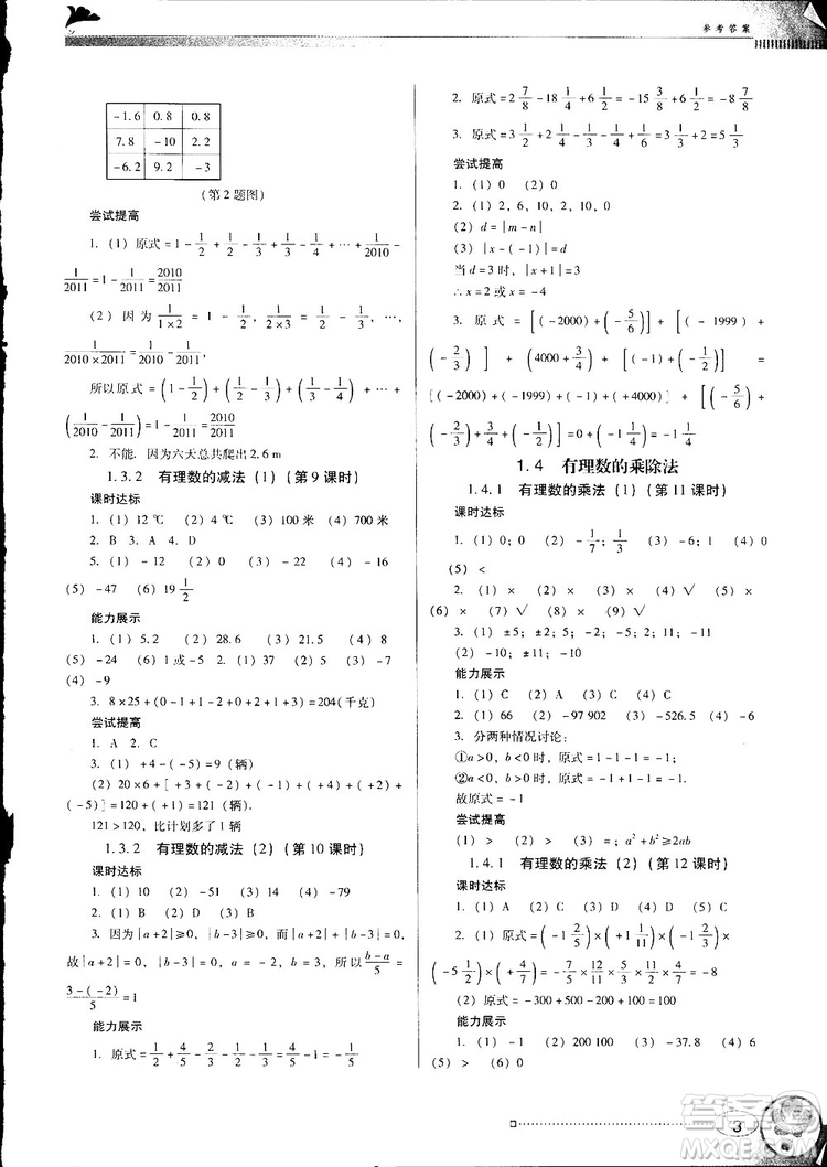 南方新課堂2018金牌學案七年級上冊數(shù)學人教版參考答案