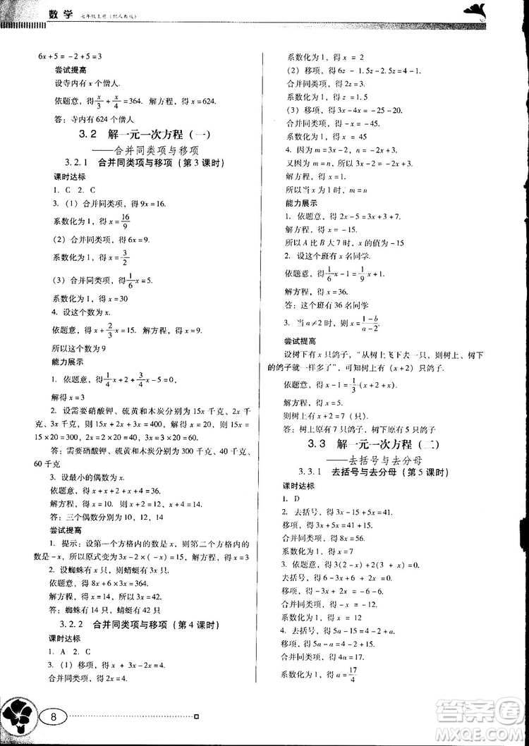 南方新課堂2018金牌學案七年級上冊數(shù)學人教版參考答案