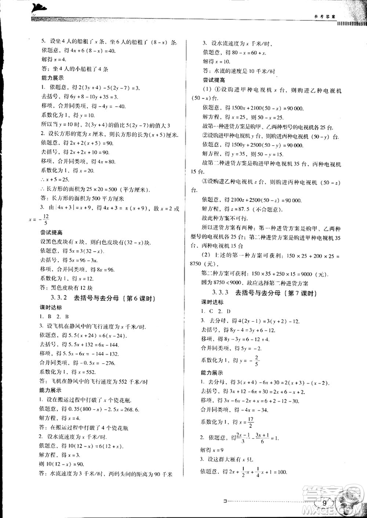 南方新課堂2018金牌學案七年級上冊數(shù)學人教版參考答案