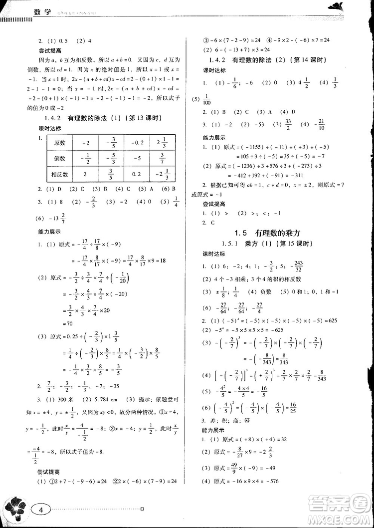 南方新課堂2018金牌學案七年級上冊數(shù)學人教版參考答案