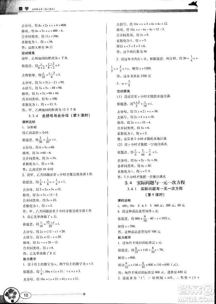 南方新課堂2018金牌學案七年級上冊數(shù)學人教版參考答案