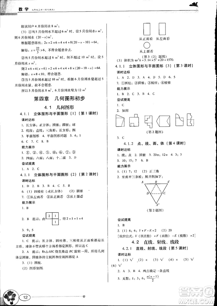 南方新課堂2018金牌學案七年級上冊數(shù)學人教版參考答案