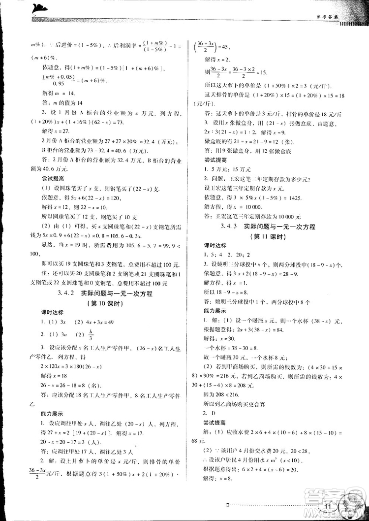 南方新課堂2018金牌學案七年級上冊數(shù)學人教版參考答案