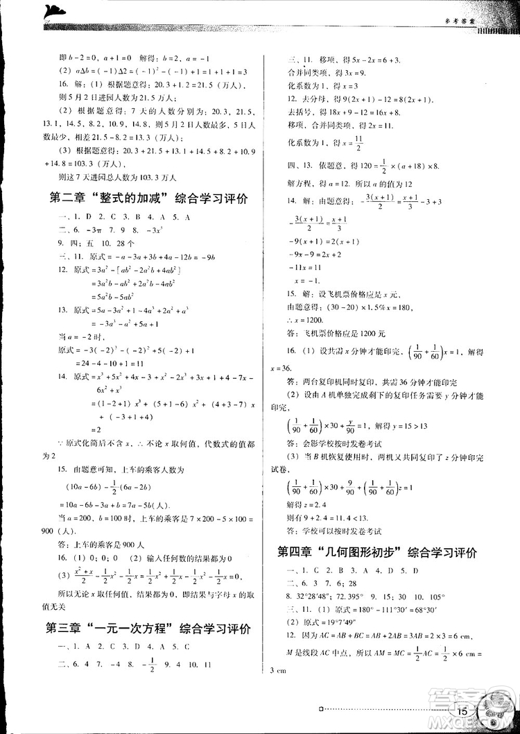 南方新課堂2018金牌學案七年級上冊數(shù)學人教版參考答案
