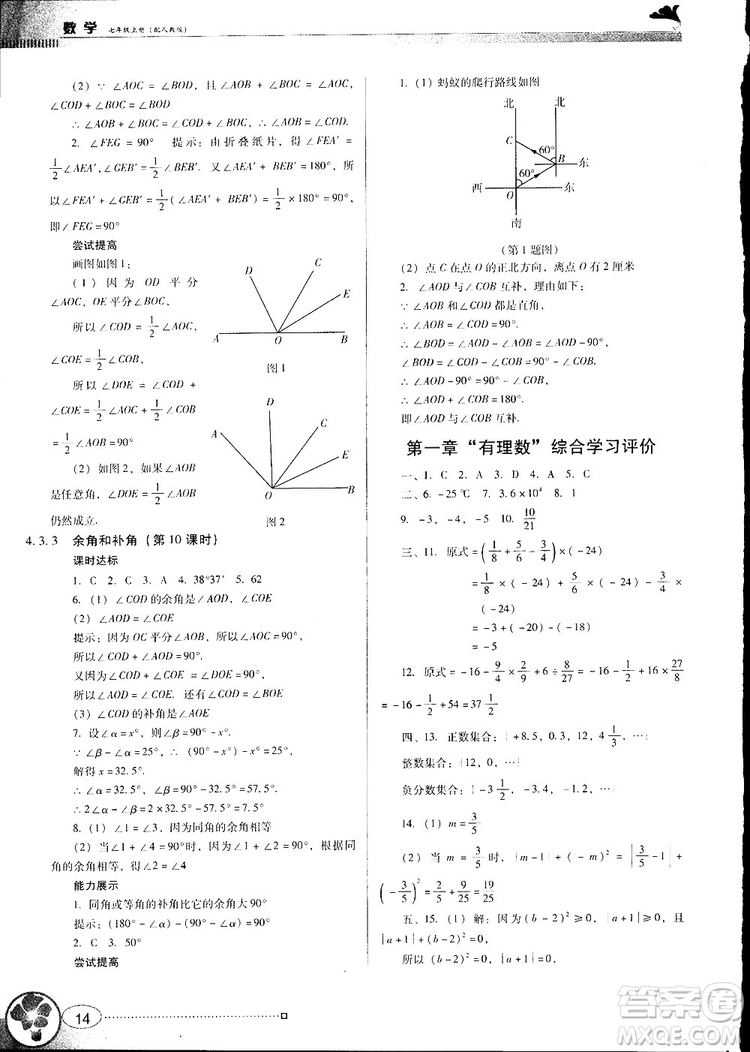 南方新課堂2018金牌學案七年級上冊數(shù)學人教版參考答案