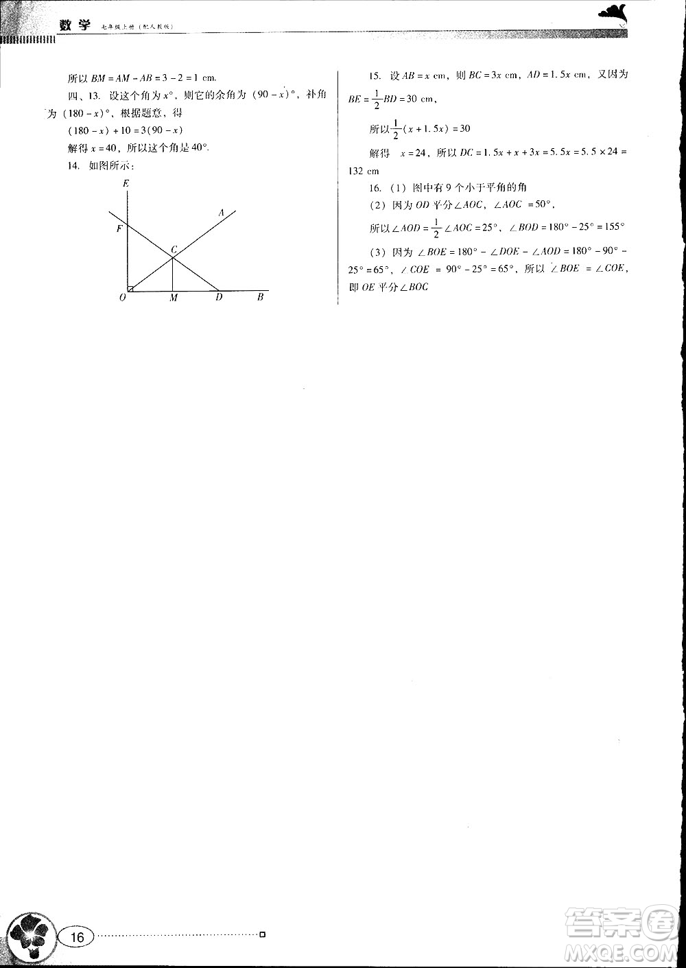 南方新課堂2018金牌學案七年級上冊數(shù)學人教版參考答案