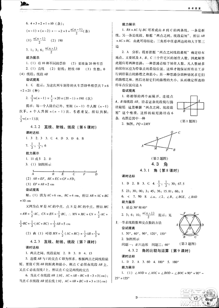 南方新課堂2018金牌學案七年級上冊數(shù)學人教版參考答案