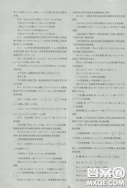 2018新課標(biāo)單元測試卷人教版高中數(shù)學(xué)選修1-1參考答案