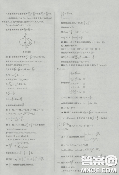 2018新課標(biāo)單元測試卷人教版高中數(shù)學(xué)選修1-1參考答案