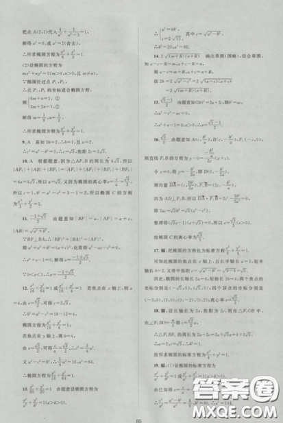 2018新課標(biāo)單元測試卷人教版高中數(shù)學(xué)選修1-1參考答案