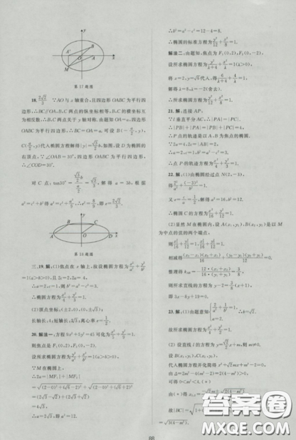2018新課標(biāo)單元測試卷人教版高中數(shù)學(xué)選修1-1參考答案