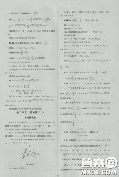 2018新課標(biāo)單元測試卷人教版高中數(shù)學(xué)選修1-1參考答案