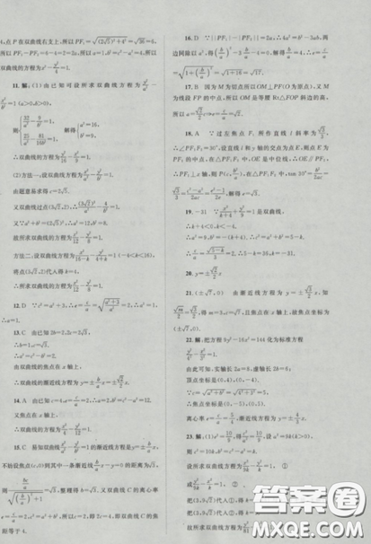 2018新課標(biāo)單元測試卷人教版高中數(shù)學(xué)選修1-1參考答案