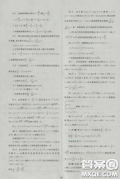 2018新課標(biāo)單元測試卷人教版高中數(shù)學(xué)選修1-1參考答案