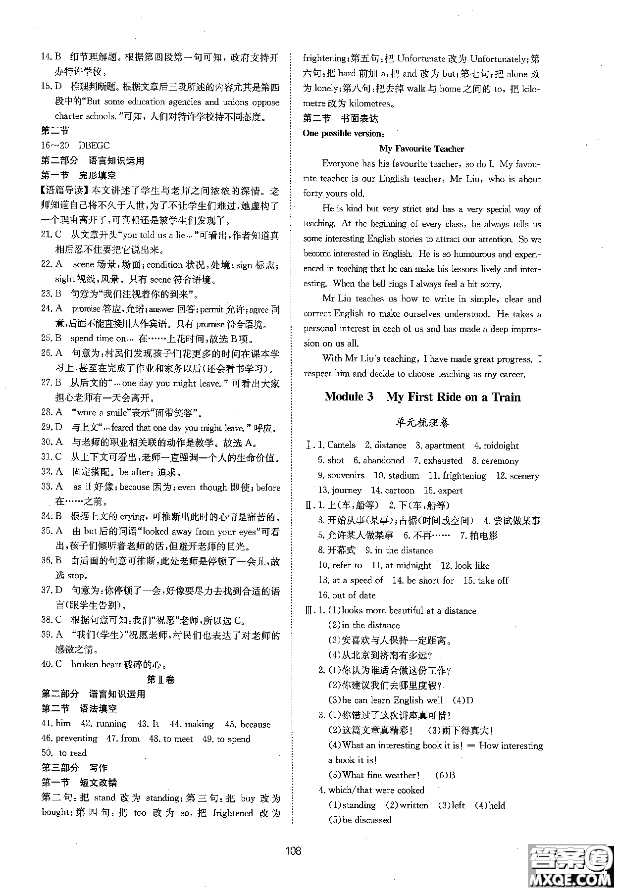 2018新版新課標單元測試卷高中英語必修1外研版參考答案