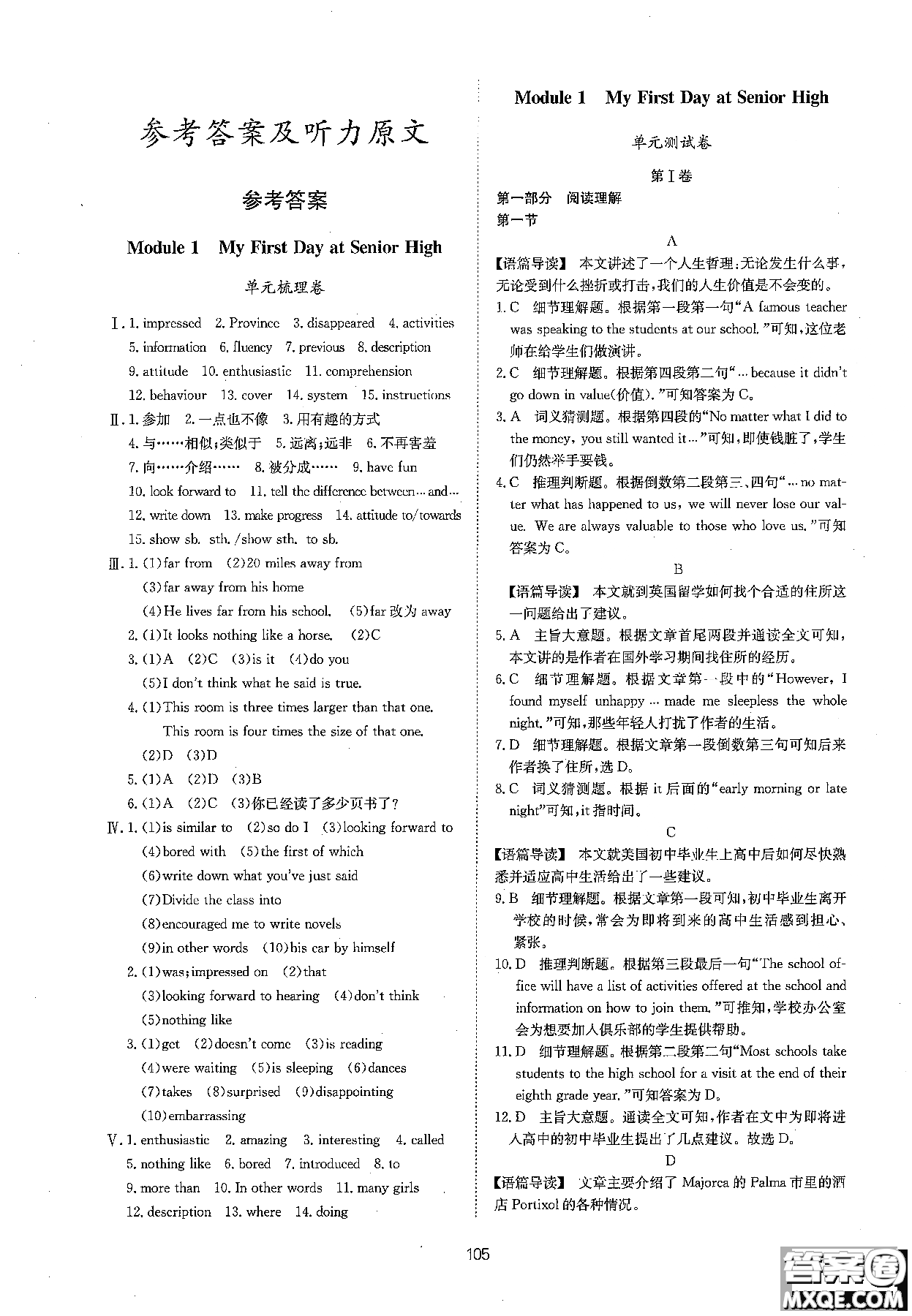 2018新版新課標單元測試卷高中英語必修1外研版參考答案
