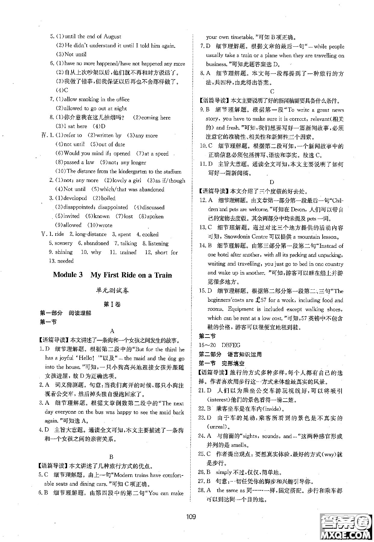 2018新版新課標單元測試卷高中英語必修1外研版參考答案