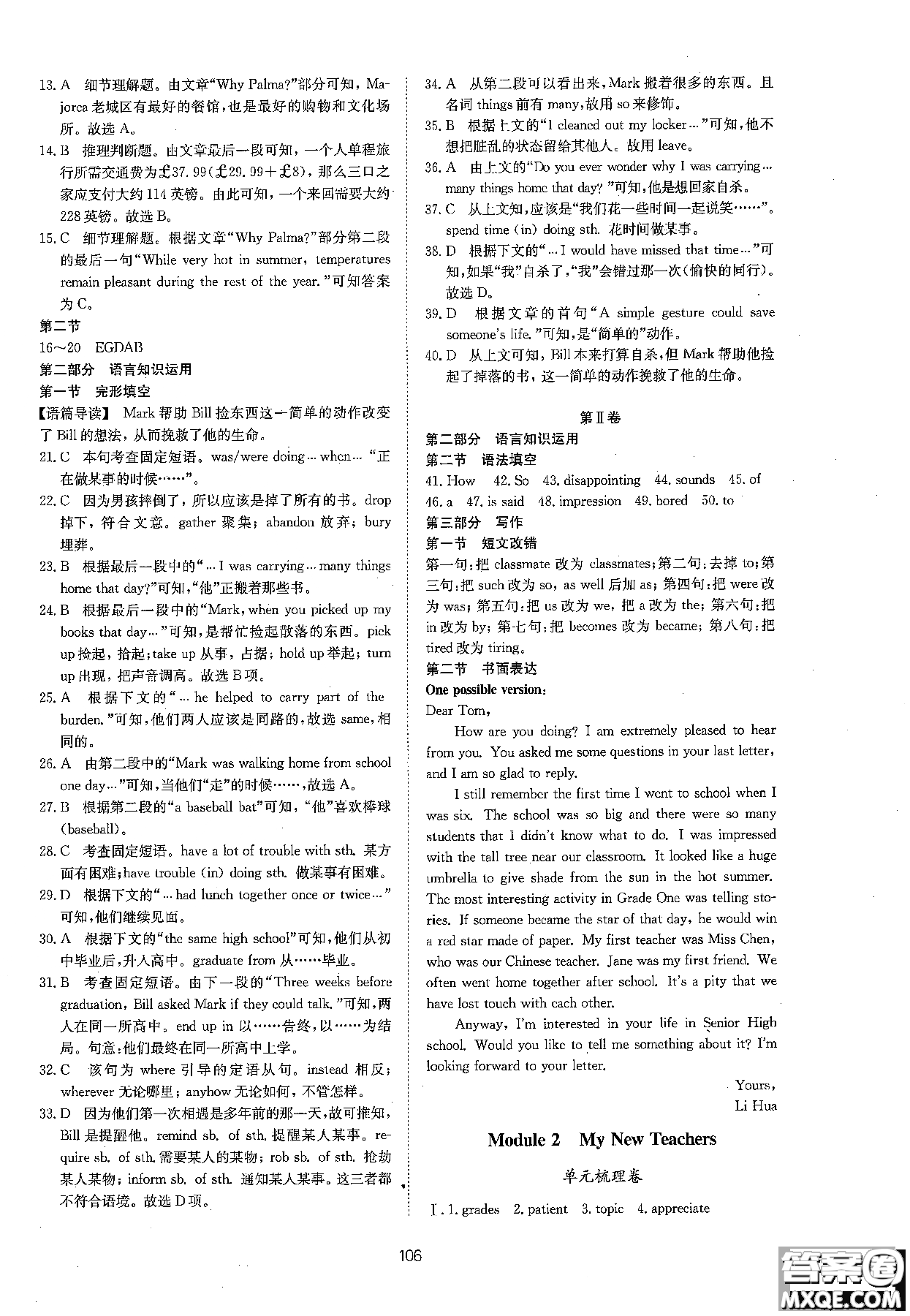 2018新版新課標單元測試卷高中英語必修1外研版參考答案