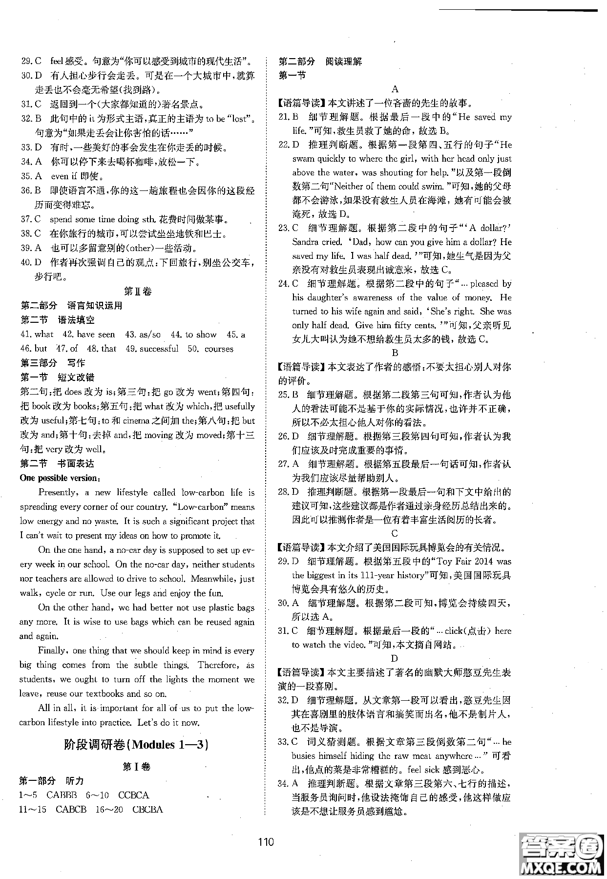 2018新版新課標單元測試卷高中英語必修1外研版參考答案