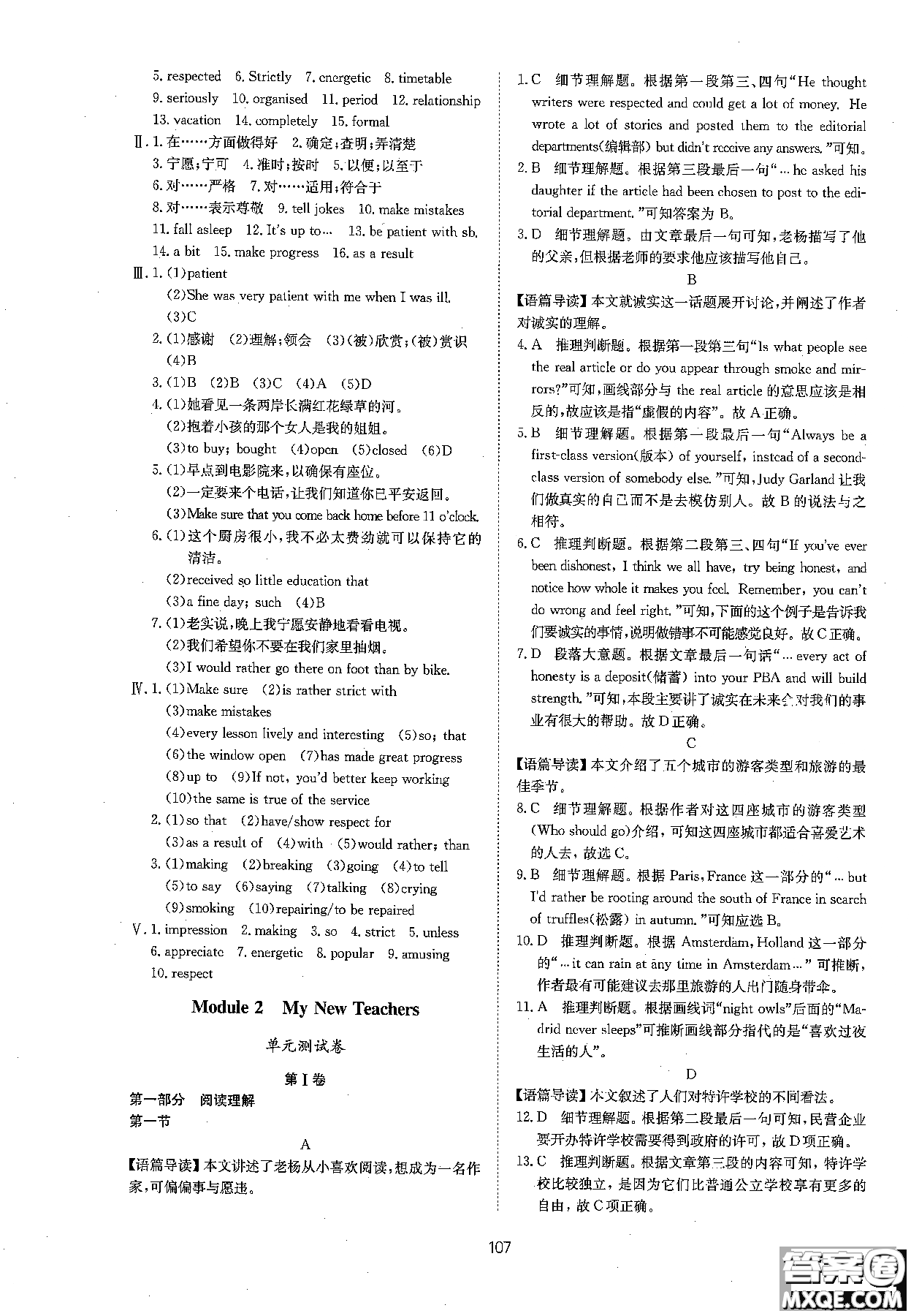 2018新版新課標單元測試卷高中英語必修1外研版參考答案