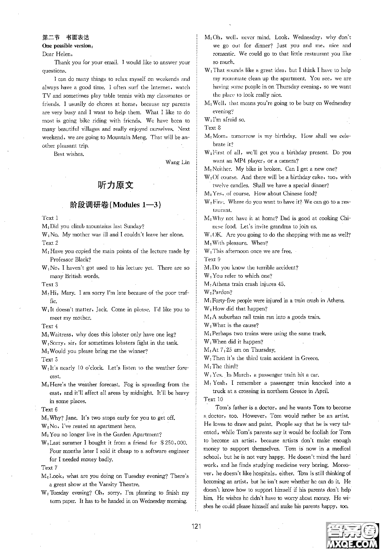 2018新版新課標單元測試卷高中英語必修1外研版參考答案