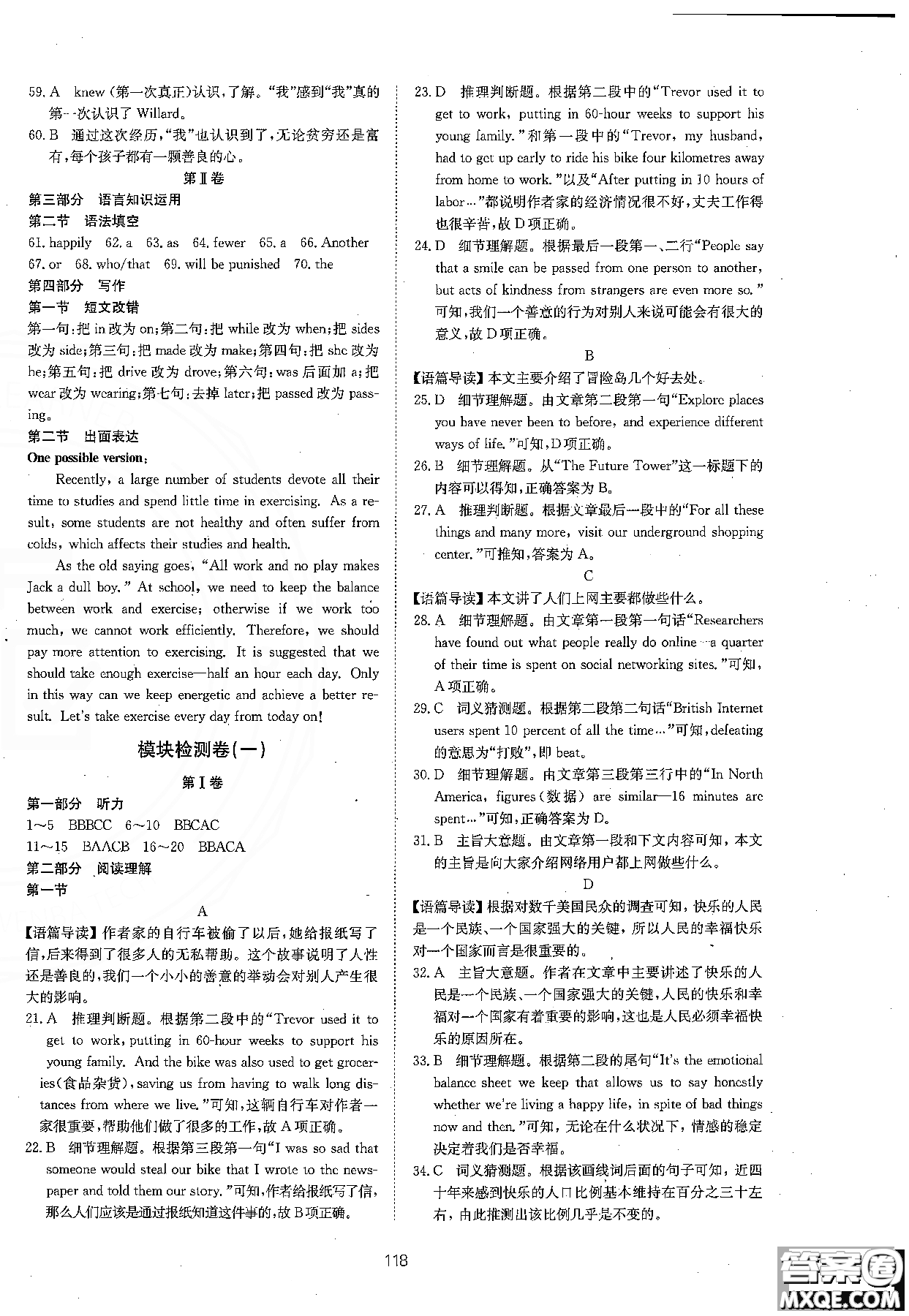 2018新版新課標單元測試卷高中英語必修1外研版參考答案