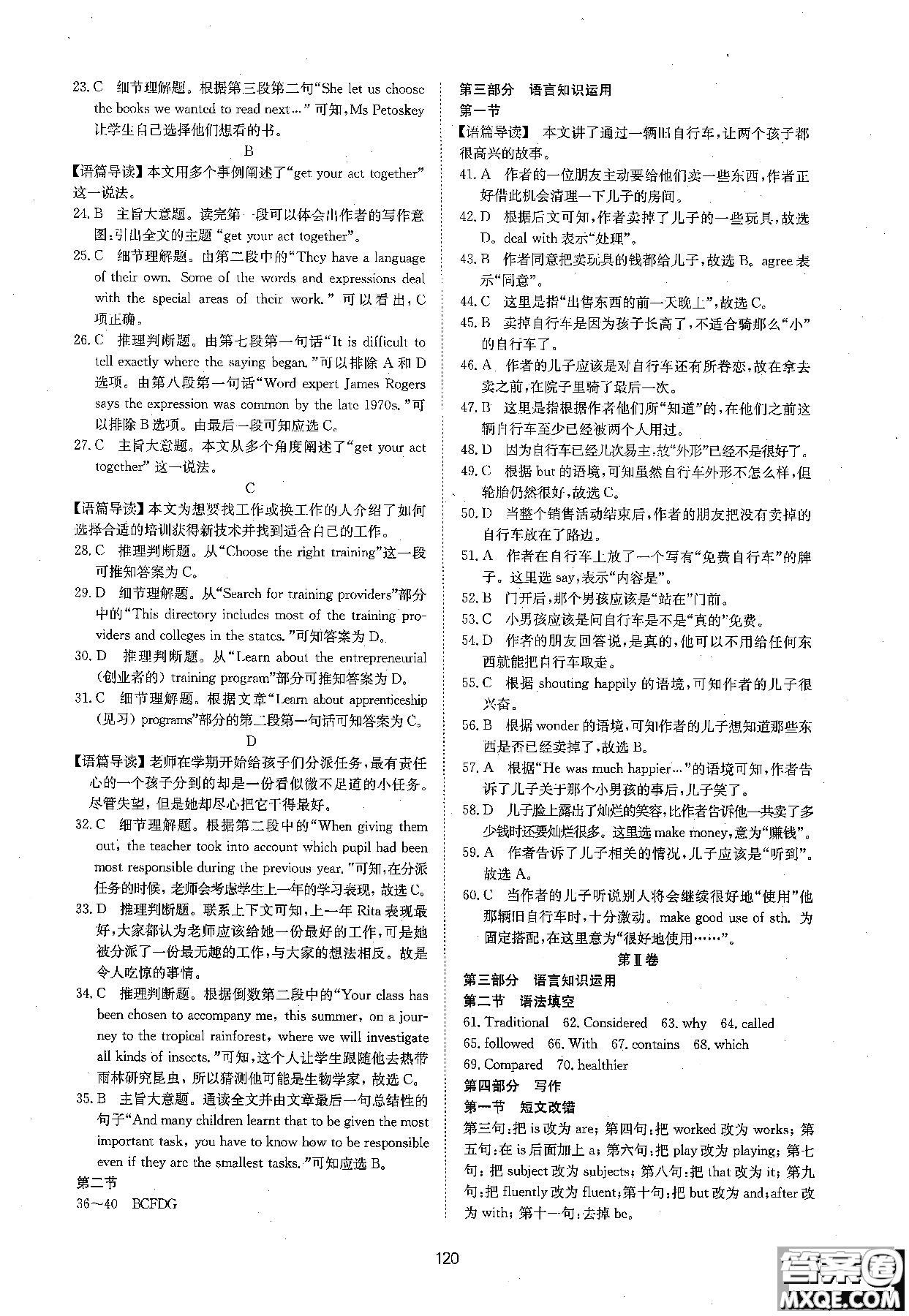 2018新版新課標單元測試卷高中英語必修1外研版參考答案