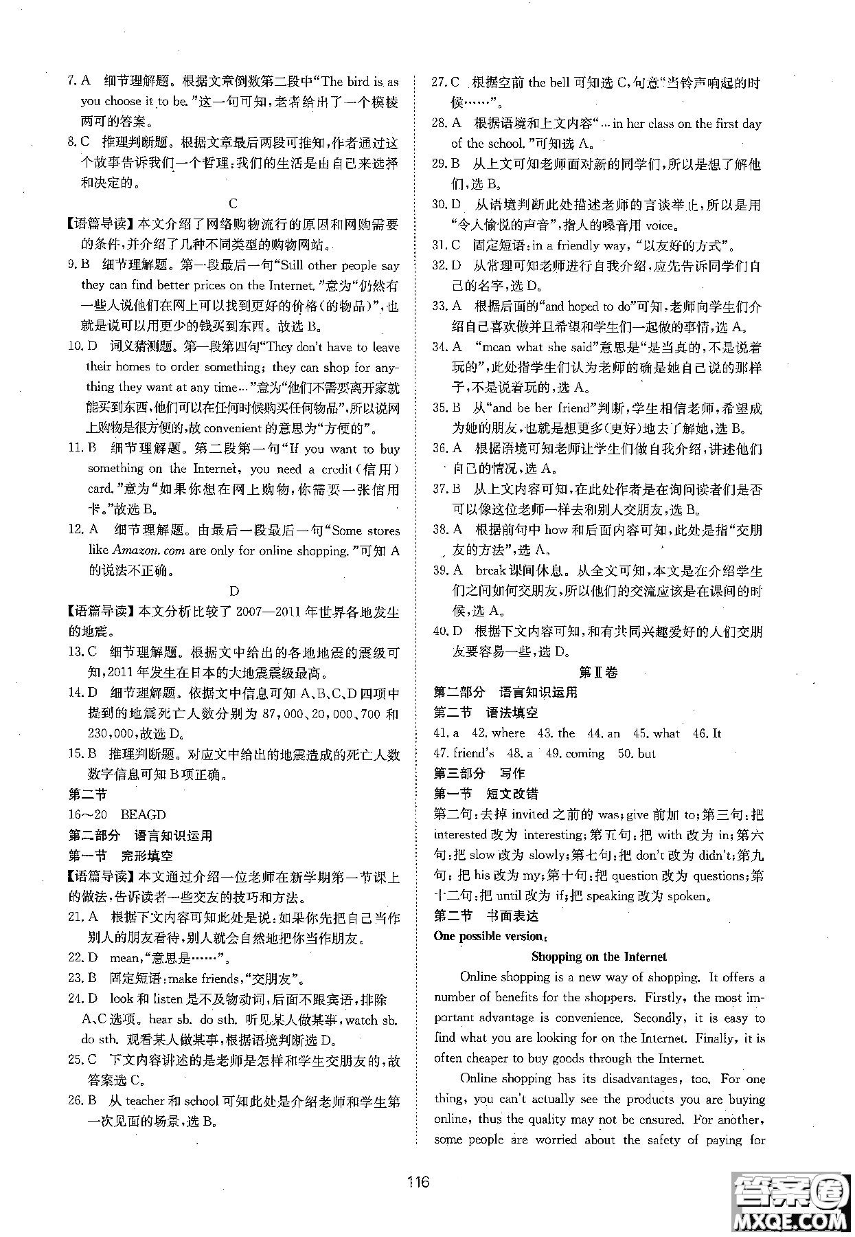 2018新版新課標單元測試卷高中英語必修1外研版參考答案