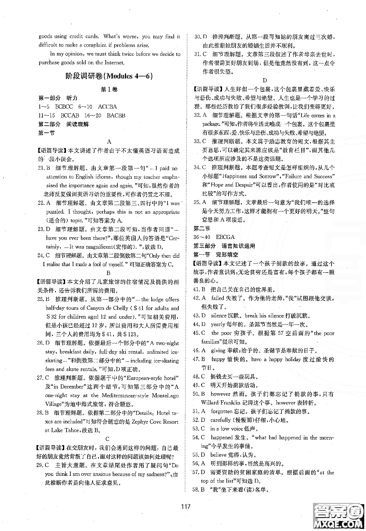 2018新版新課標單元測試卷高中英語必修1外研版參考答案