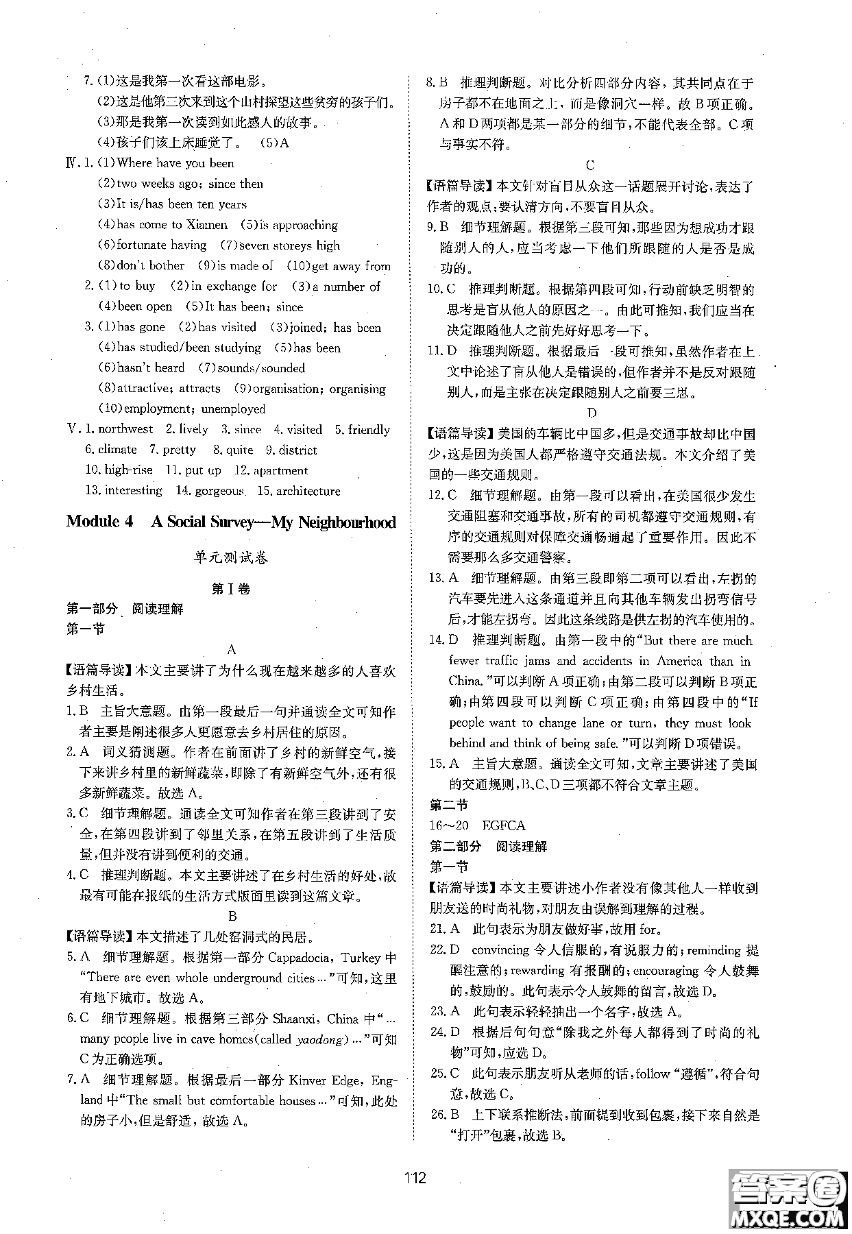 2018新版新課標單元測試卷高中英語必修1外研版參考答案