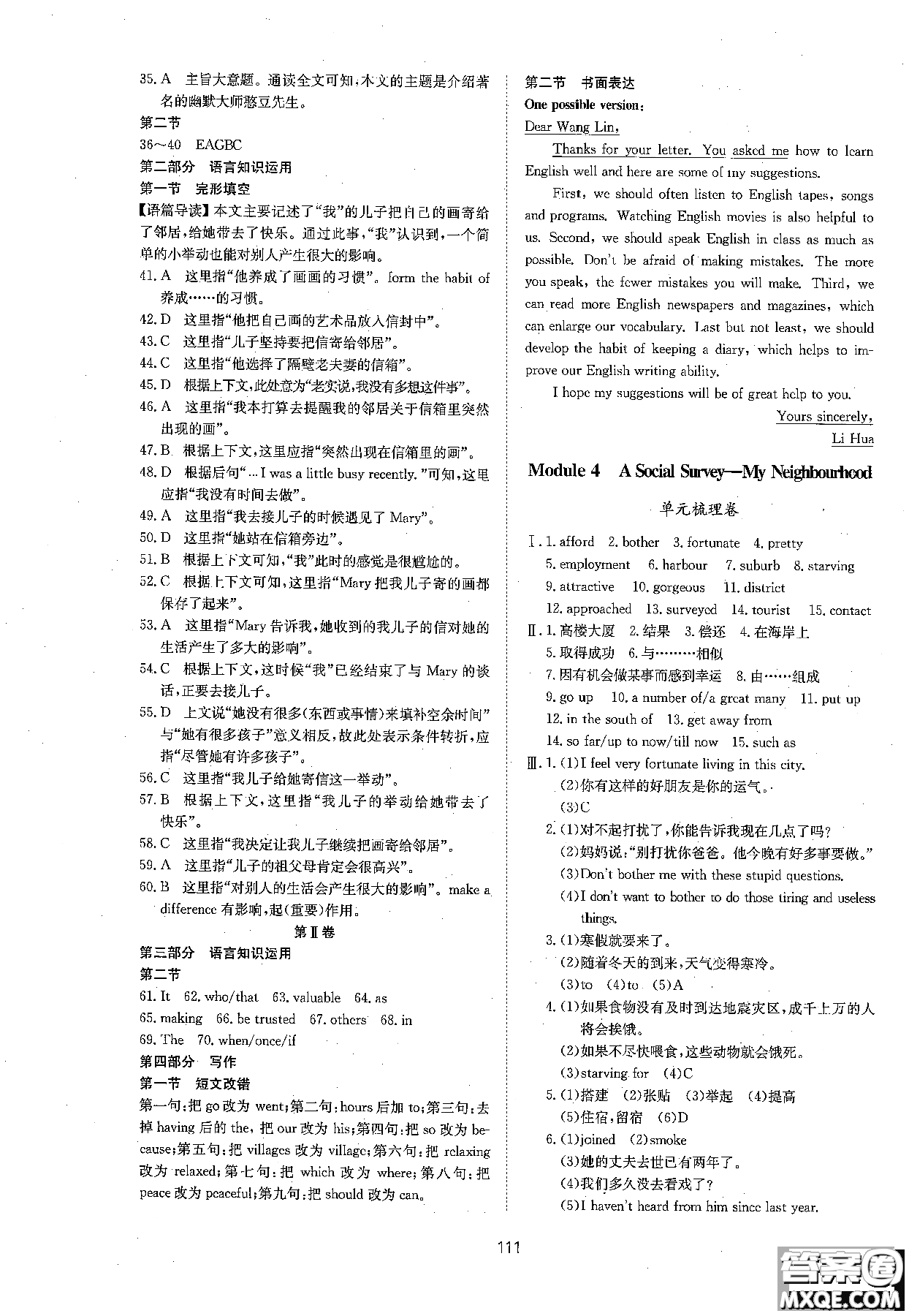 2018新版新課標單元測試卷高中英語必修1外研版參考答案