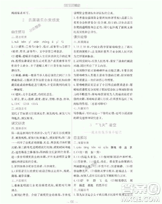 2018秋新編基礎(chǔ)訓(xùn)練語(yǔ)文八年級(jí)上冊(cè)人教版參考答案