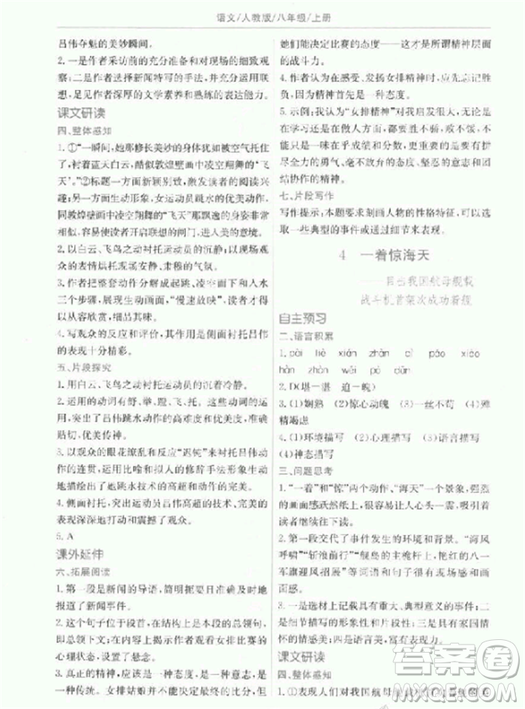 2018秋新編基礎(chǔ)訓(xùn)練語(yǔ)文八年級(jí)上冊(cè)人教版參考答案