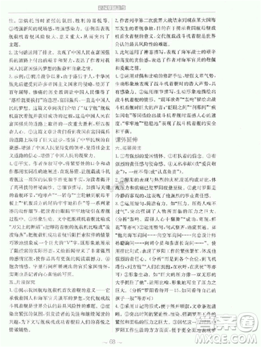 2018秋新編基礎(chǔ)訓(xùn)練語(yǔ)文八年級(jí)上冊(cè)人教版參考答案