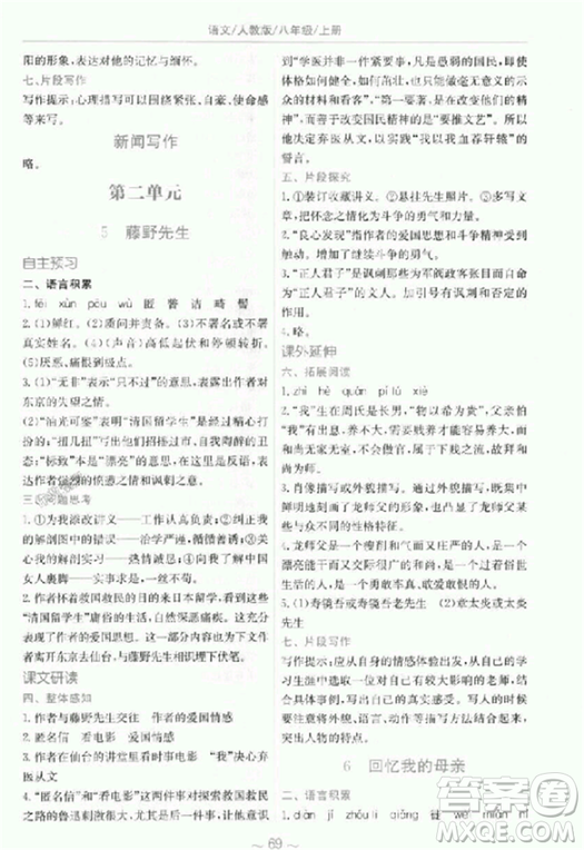 2018秋新編基礎(chǔ)訓(xùn)練語(yǔ)文八年級(jí)上冊(cè)人教版參考答案