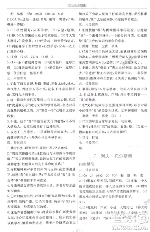 2018秋新編基礎(chǔ)訓(xùn)練語(yǔ)文八年級(jí)上冊(cè)人教版參考答案