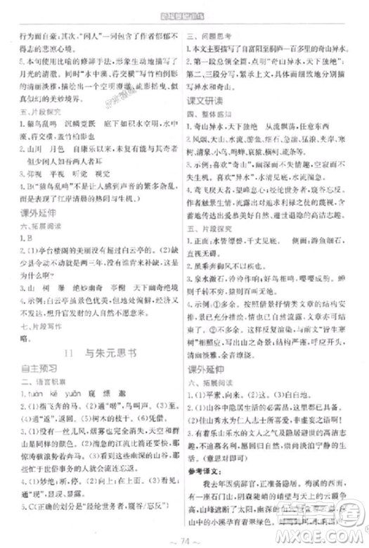 2018秋新編基礎(chǔ)訓(xùn)練語(yǔ)文八年級(jí)上冊(cè)人教版參考答案