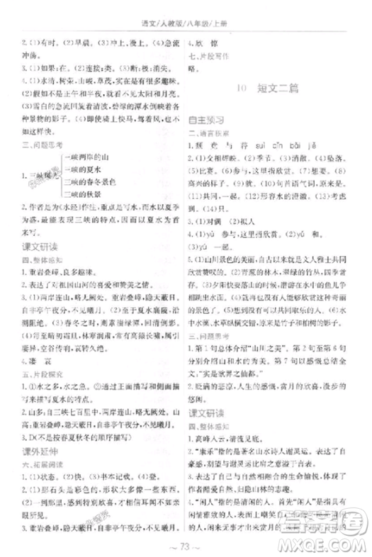 2018秋新編基礎(chǔ)訓(xùn)練語(yǔ)文八年級(jí)上冊(cè)人教版參考答案