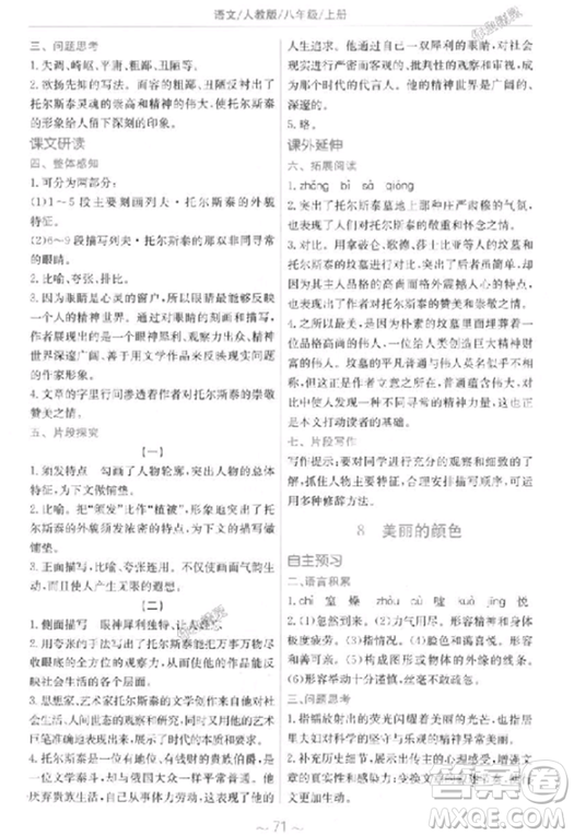 2018秋新編基礎(chǔ)訓(xùn)練語(yǔ)文八年級(jí)上冊(cè)人教版參考答案