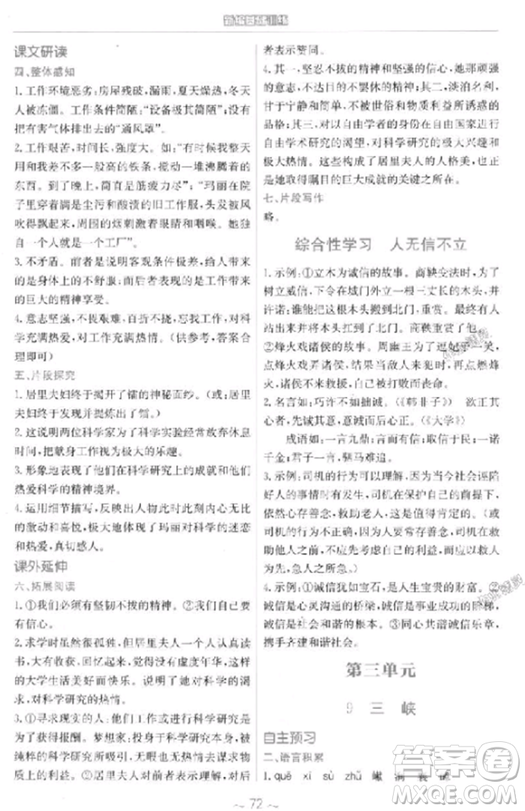 2018秋新編基礎(chǔ)訓(xùn)練語(yǔ)文八年級(jí)上冊(cè)人教版參考答案