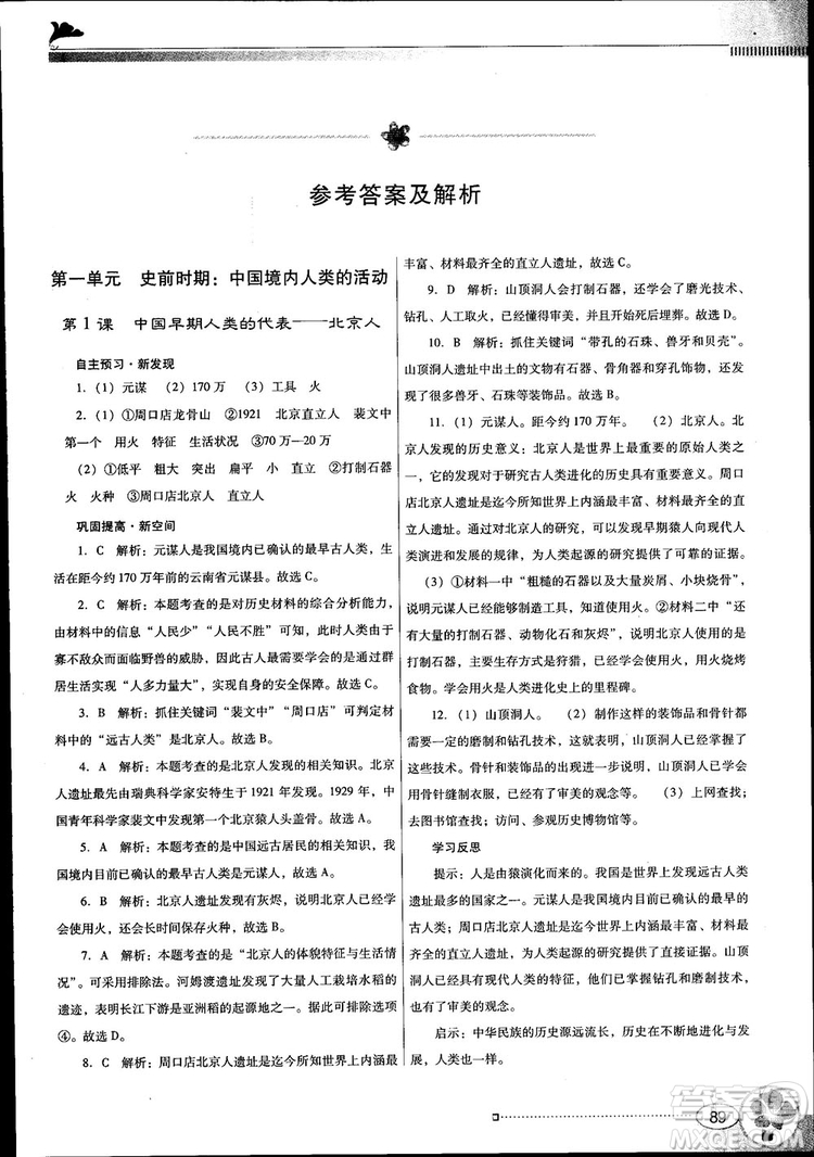 南方新課堂金牌學(xué)案2018七年級歷史上冊人教版參考答案