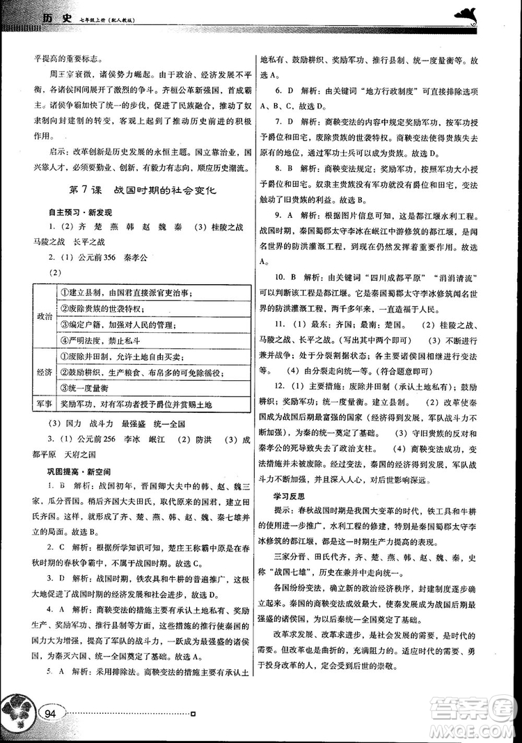 南方新課堂金牌學(xué)案2018七年級歷史上冊人教版參考答案