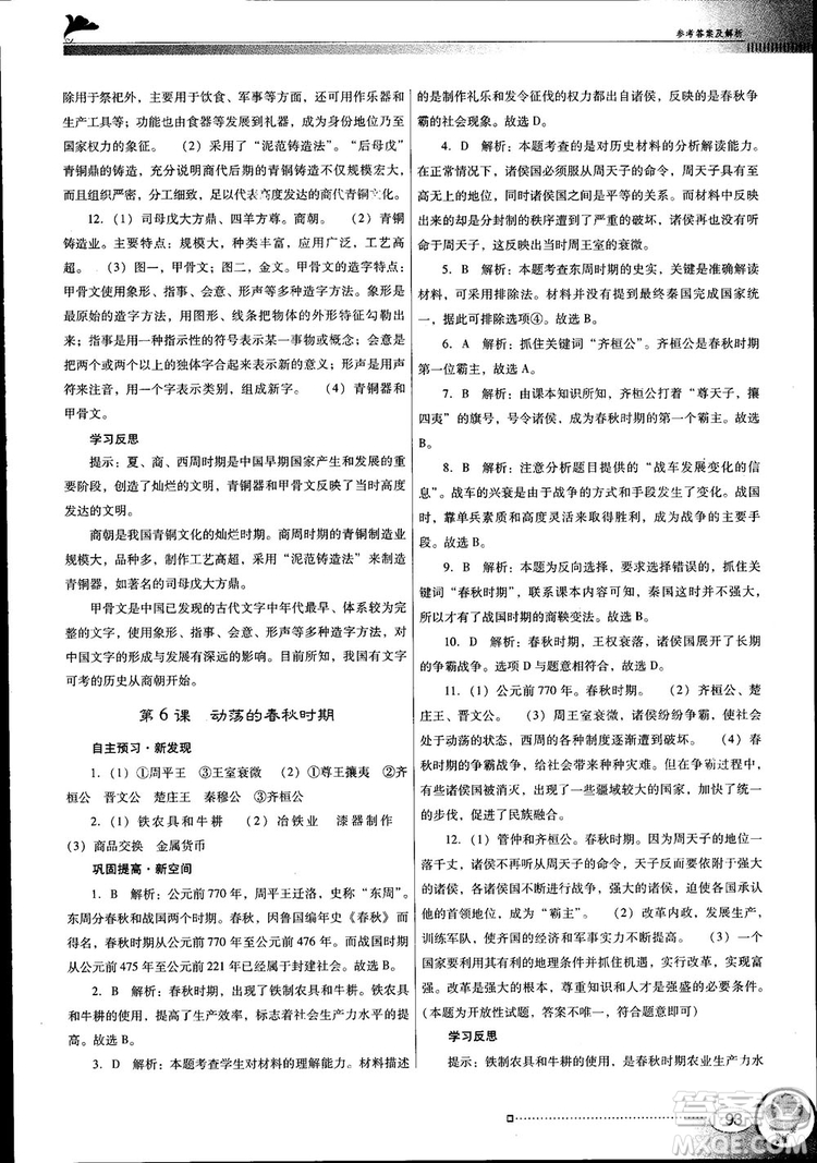 南方新課堂金牌學(xué)案2018七年級歷史上冊人教版參考答案